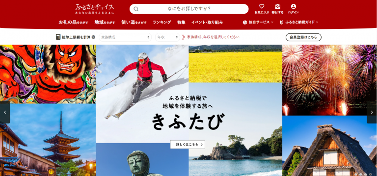 ふるさと納税サイト