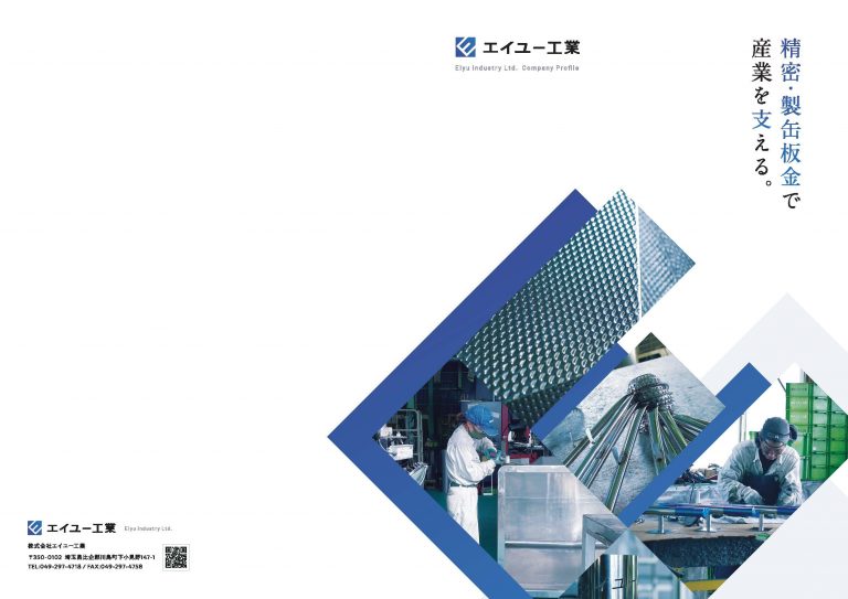 会社案内パンフレット