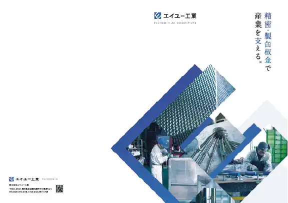 会社案内パンフレット